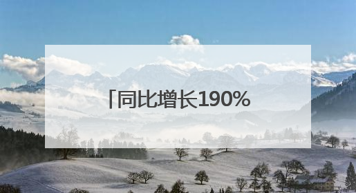 同比增长190% 滨州海事局护航辖区危险品货物吞吐量再创历史新高