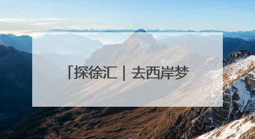 探徐汇｜去西岸梦中心船坞听贝多芬！2025上海夏季音乐节公布节目阵容