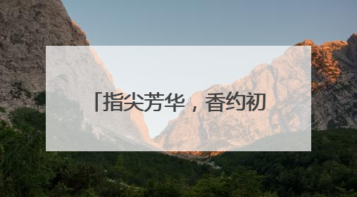 指尖芳华，香约初夏！常熟市沙家浜镇唐东村开展香薰蜡烛DIY活动